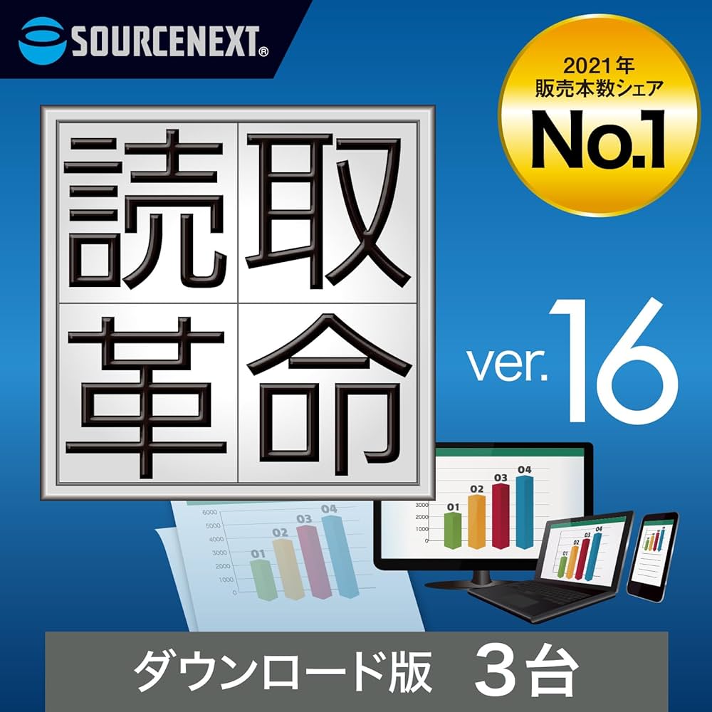 SOURCENEXT - SOURCENEXT 読取革命 VER.16 Amazon.co.jp: ソースネクスト 読取革命Ver.16 3台用(旧版
